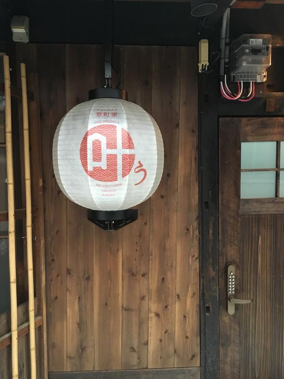 Kyomachiya Higashiyama Sanjo Kanau Kyoto Dış mekan fotoğraf